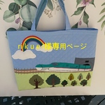 はやぶさと虹レッスンバック