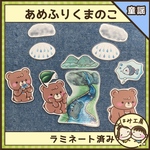 保育　【あめふりくまのこ　ラミネート済み】11パーツ　ペープサート　壁面　春　梅雨