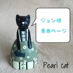 【再販オーダー】猫の刺繍ポーチセット