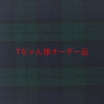 Tちゃん様オーダー品