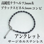 送料無料／高純度テラヘルツ3mm＆ブラックスピネルコンビアンクレット19cm＋アジャスター2cm・サージカルステンレス