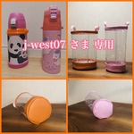 透明の水筒カバー☆j-west07 さま 専用
