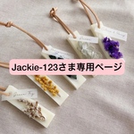 【jackie-123様専用】ミニワックスサシェ6セット