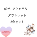 シルバーアクセサリー