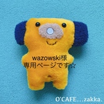 専用ページです☆一点物 小さないぬのぬいぐるみ(JUNKいぬ)