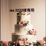 〜ma 3222様オーダー作品〜