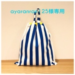 ayaranran125様専用