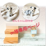 【m様専用ページ】ミニチュアインテリア　木工　ミニチュア飾り棚　シェルティ2匹セット　