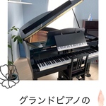 グランドピアノ専用・譜面台補助プレート
