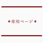 お客様ご注文ページです