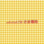 【sobritish19bさま専用】ループ付き8重ガーゼハンカチ(28×28㌢)2枚セット