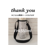 echolotto様専用【ラミネート・ 星柄グレー】FHL550ml