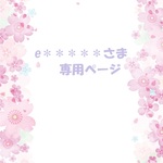 防災頭巾カバー＊ 専用ページ