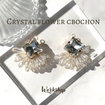 【2pcs】クリスタルフラワーダイヤチャーム　クリスタル　22073