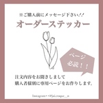 《完全オーダー制 ¥1000～ 》※購入前に下記の質問するから  ご連絡下さい。専用ページ作ります.ᐟ.ᐟ