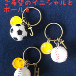 スポーツボールスマイルキーホルダー