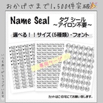 【azumasa0305様】お名前シール タグシール アイロン不要 指でギュッと貼るだけ！ 