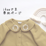 【専用】丸襟ロンパース〈80size/スモークマスタード〉