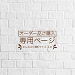  【オーダー品】のまんまる巾着【Mサイズ】