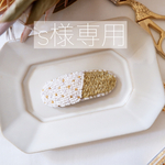 S様専用