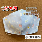 【送料無料】☆ハンドメイドマスクこども用☆
