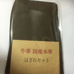 本革はぎれ  チョコ