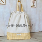 mai4545様専用ページ