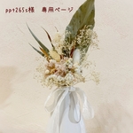 ＊ppt265s様　専用ページ＊