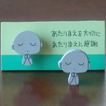 あたりまえを大切に　あたりまえに感謝