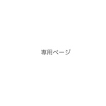 sa様