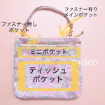 5ポケットポーチ(大人の移動ポケット)♥リバティ ベッツィ