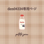 den04334様専用ページ ♡ ケーキトッパーオーダー