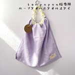 専用ページ＊ループタオル＊タオルスタイ　シングルショートタイプ