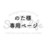 のた様オーダーページ