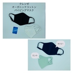 紐まで抗ウイルス！クレンゼ　オーガニックコットン　パイピングマスク