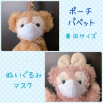 《送料込み》パペット用マスク(ピンク)