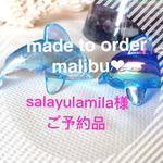 salayulamila様ご予約品