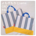 よもぎもちと様専用 Orderpage
