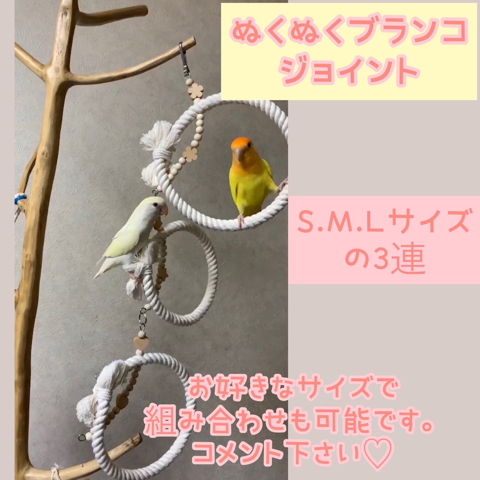 鳥ブランコおまとめ & リメイク 0_2662ba0c31e6ff390410813a6d07