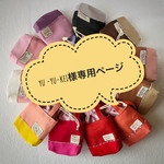 yu -yu -kei 様専用　ミニミニトートバッグセット