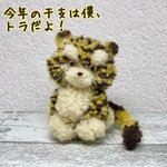 🎍干支タイガー🐯