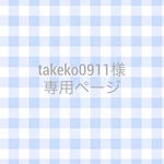 専用ページ