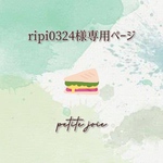 ripi0324様専用ページ ♡ ケーキトッパーオーダー