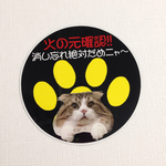 肉球ステッカー(火の元確認)