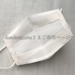 ★dondon5269様ご専用ページ★レースマスクカバー2点セット(★サイズご変更★)