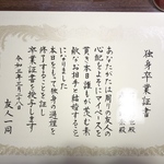オーダー制作　独身卒業証書　手書き　A3サイズ