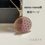 etomo-mama様専用　フラワーオブライフ ネックレス(第７チャクラ)
