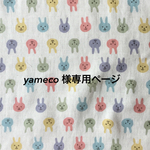 yameco様専用ページ　うさぎのレッスンバッグとシューズケース