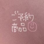 ☆あーたん様　専用ページ☆