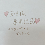 オーダーメイド　イヤリング、ブローチ